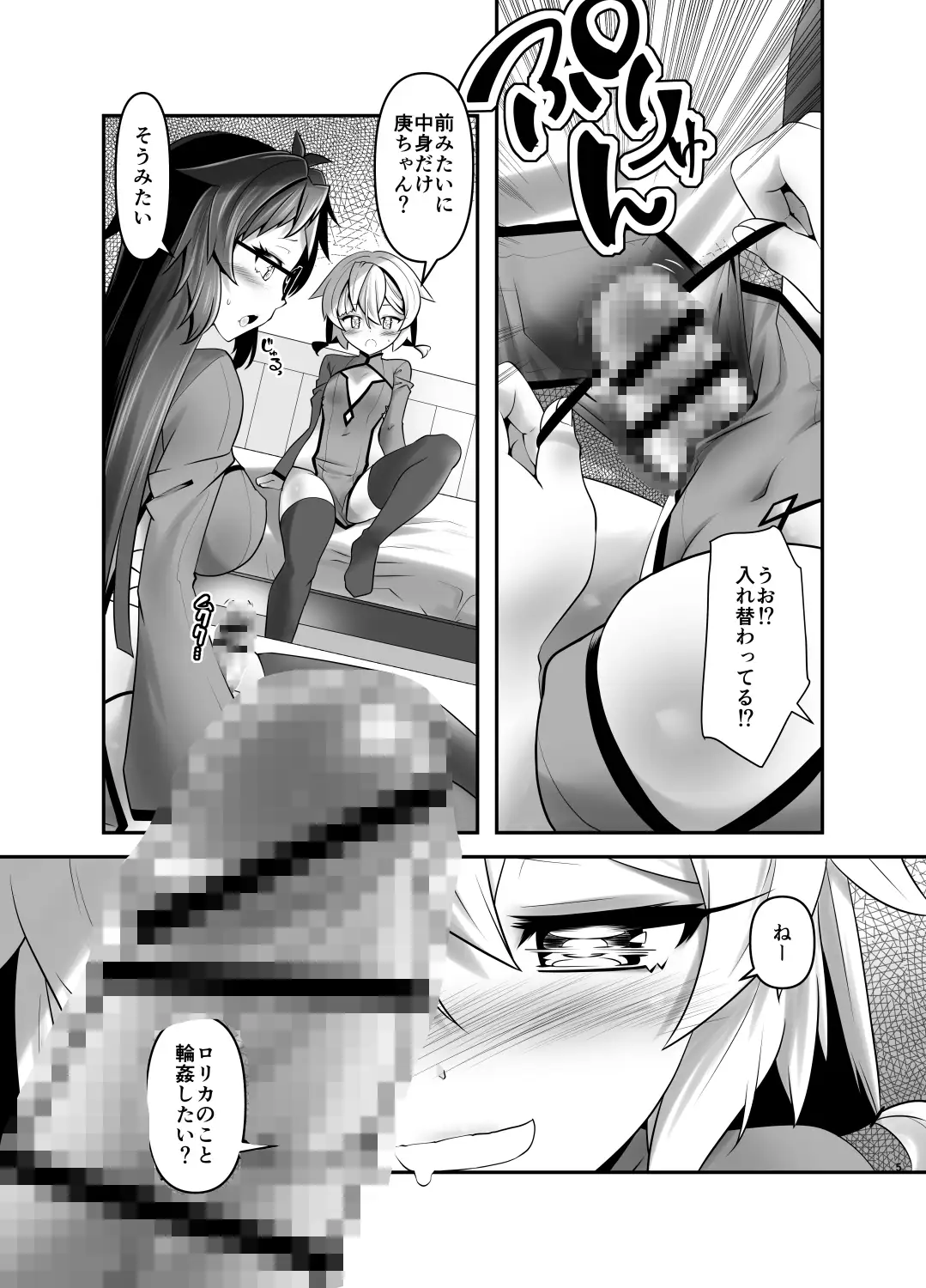 俺が分裂して異世界でTSする話14 サンプル画像 2