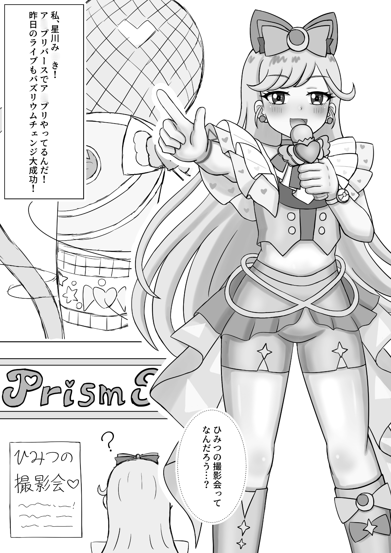 ひみつの撮影会 画像1