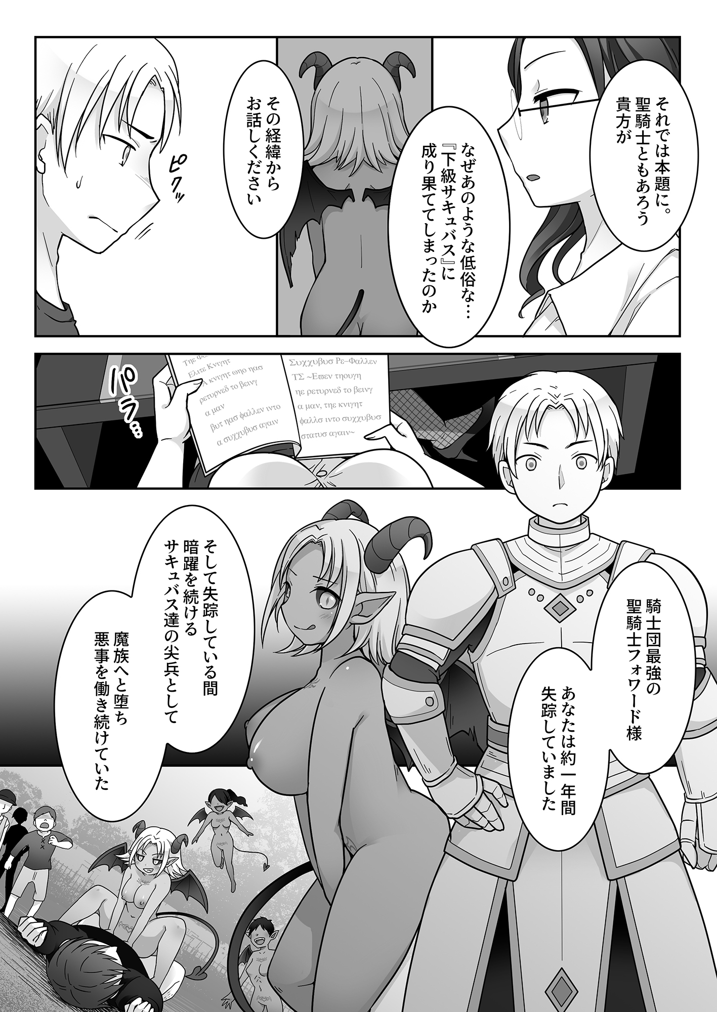 エリート騎士の堕落TS～男に戻れたのに再びTSサキュバス堕ちしちゃう騎士様～ 画像3