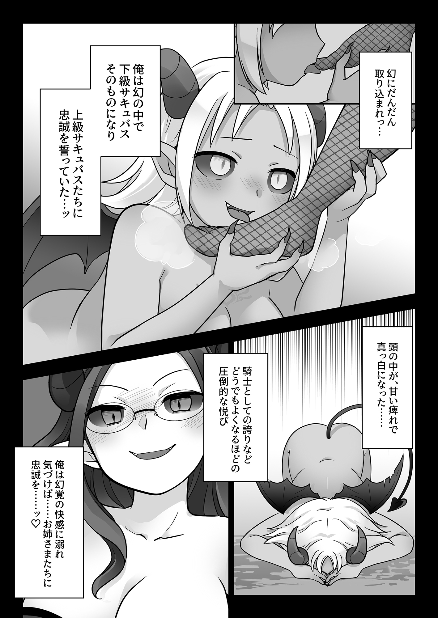 エリート騎士の堕落TS～男に戻れたのに再びTSサキュバス堕ちしちゃう騎士様～ 画像6