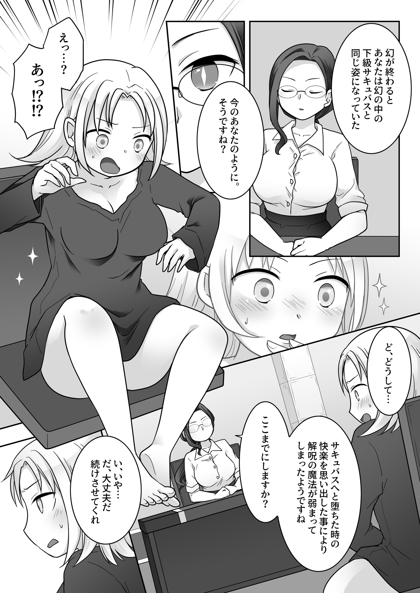 エリート騎士の堕落TS～男に戻れたのに再びTSサキュバス堕ちしちゃう騎士様～ 画像7