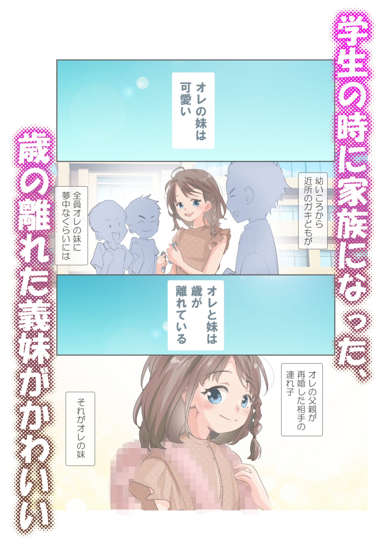 歳の離れた妹がかわいい2 画像1