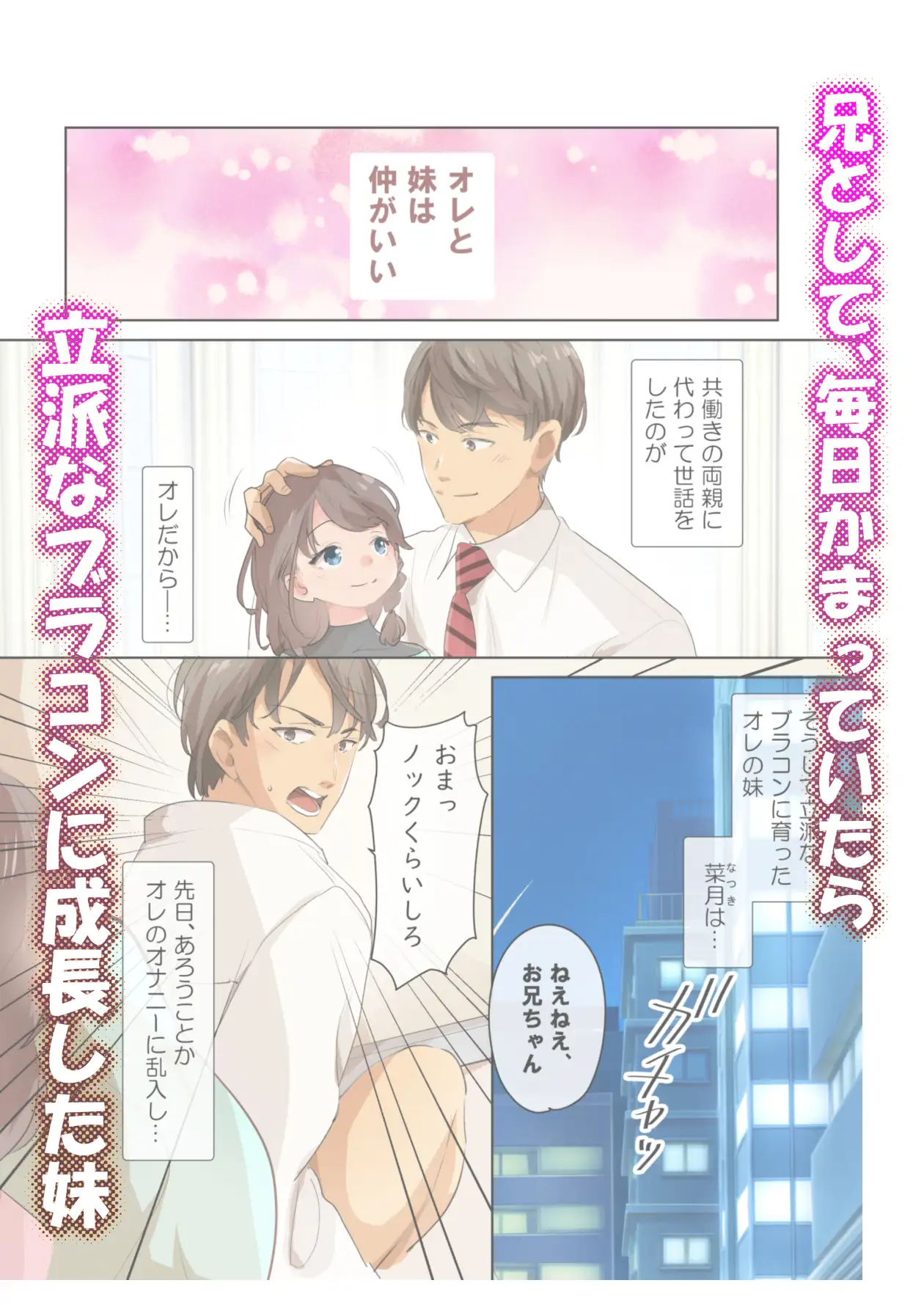 歳の離れた妹がかわいい2 サンプル画像 2