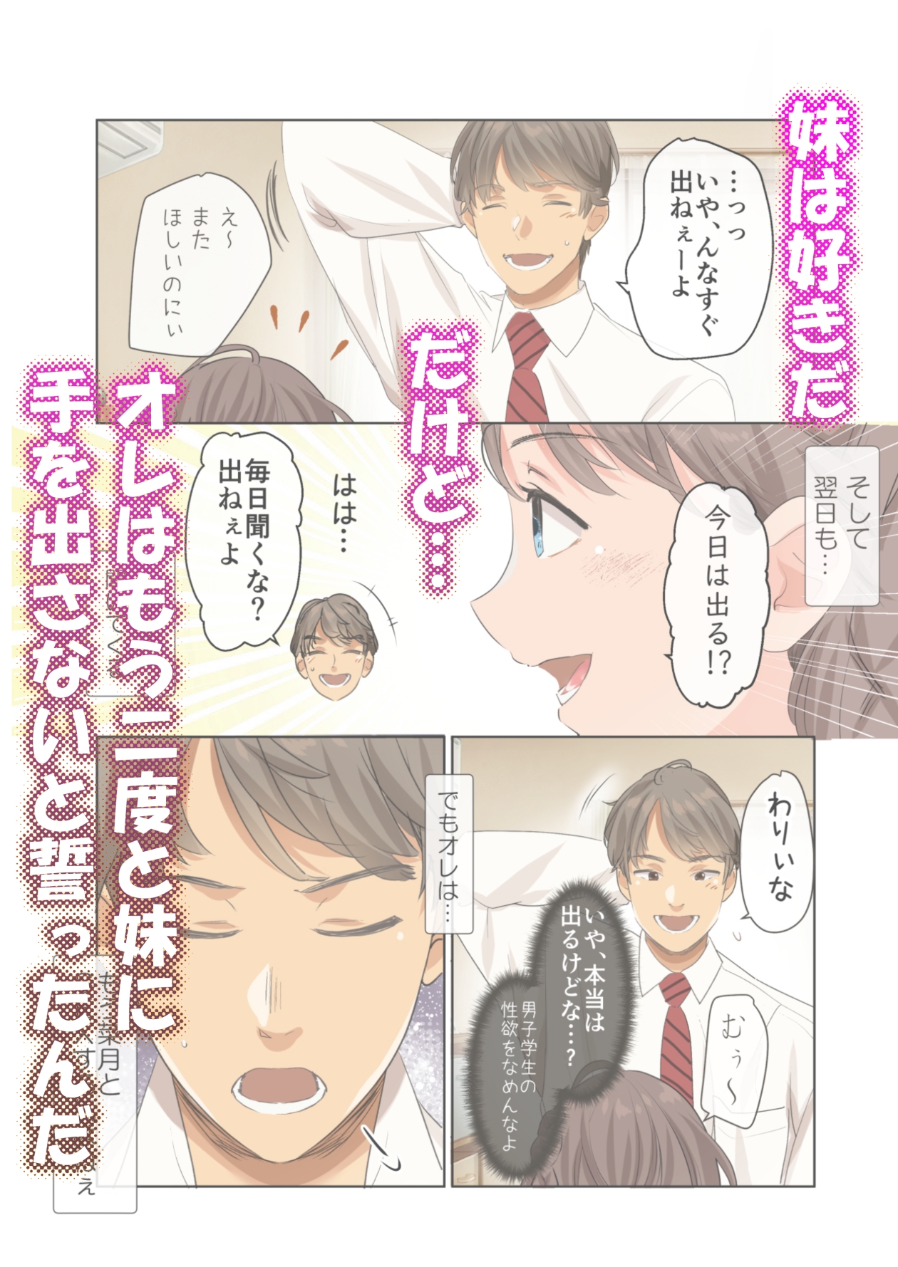 歳の離れた妹がかわいい2 画像4