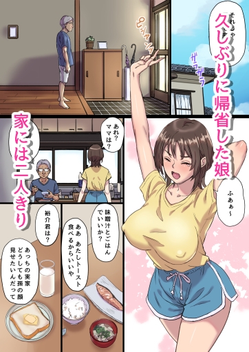 パパのことが好きすぎる！産後帰省娘 画像1
