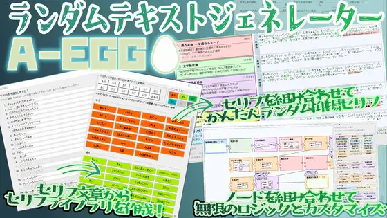 ランダムテキストジェネレーター A-EGG [sato-Lab] | DLsite 同人 - R18