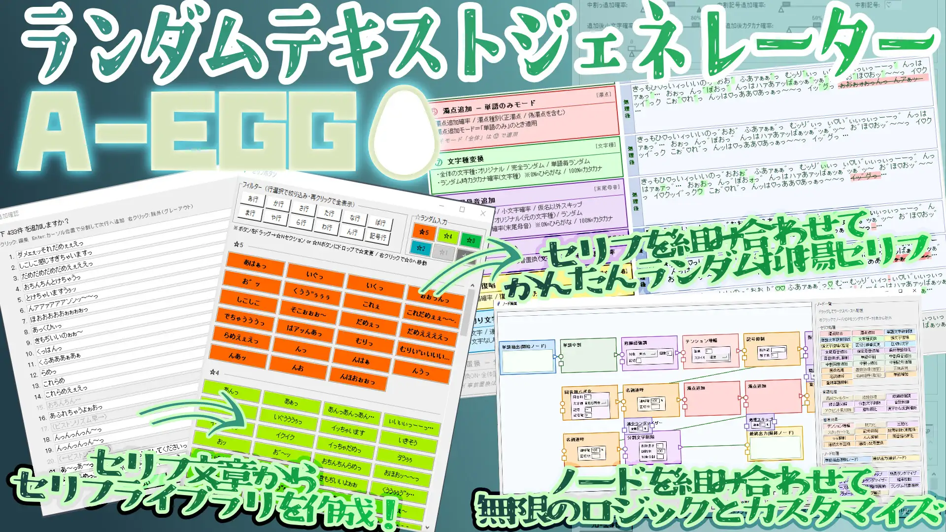 ランダムテキストジェネレーター A-EGG [sato-Lab] | DLsite 同人 - R18