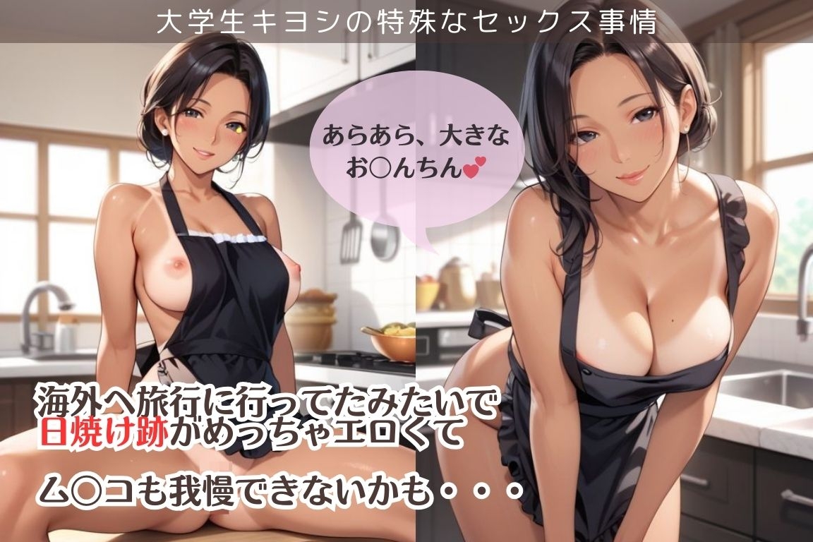 大学生キヨシの特殊なSEX事情/裸エプロンのおばさんにヤラれちゃった件_2