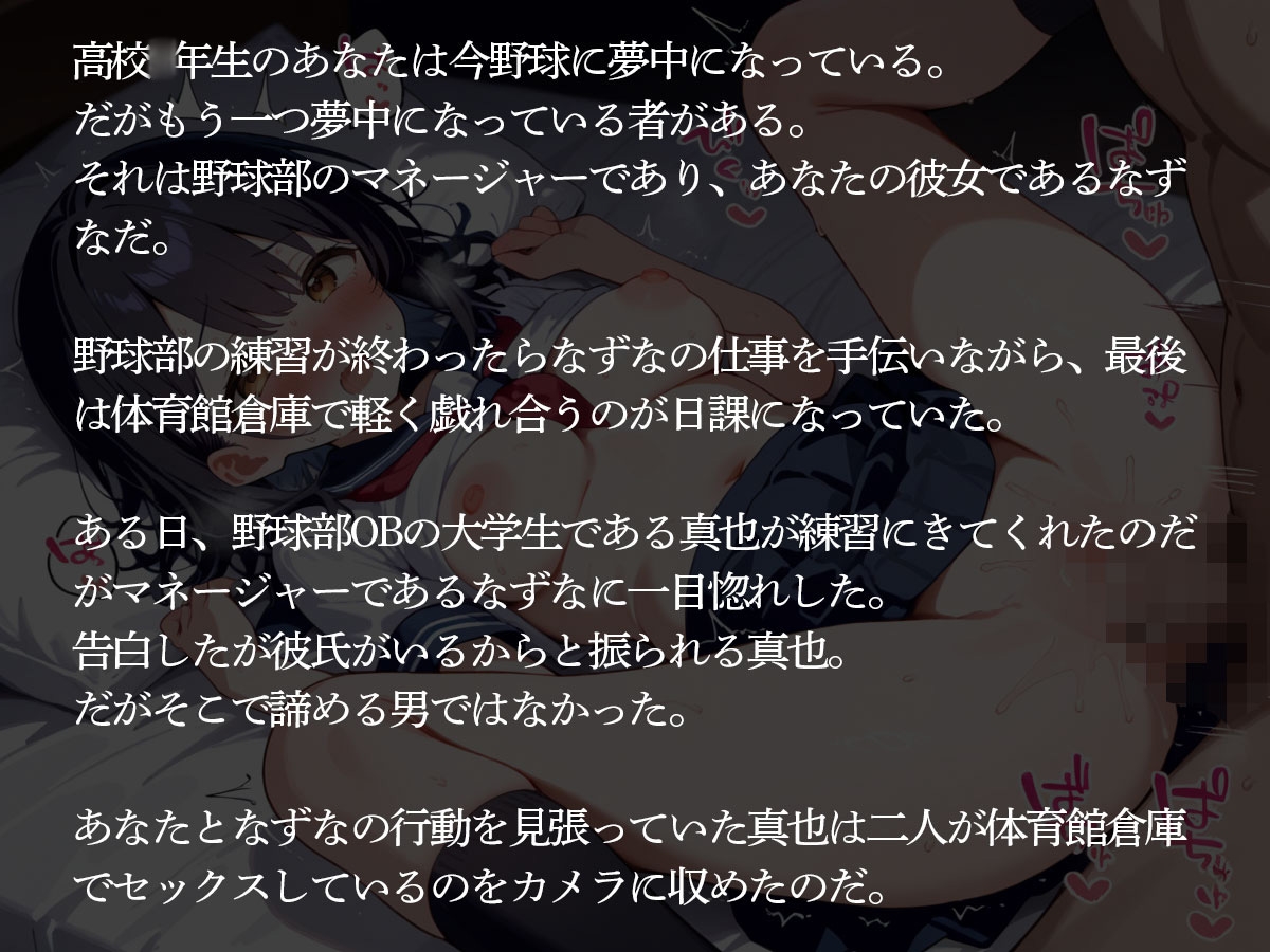 【NTR】野球部マネジャーのJK彼女を野球部OBのチャラい大学生に寝取られた 画像2