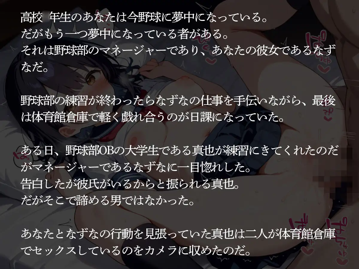 【NTR】野球部マネージャーのJK彼女を野球部OBのチャラい大学生に寝取られた サンプル画像 2