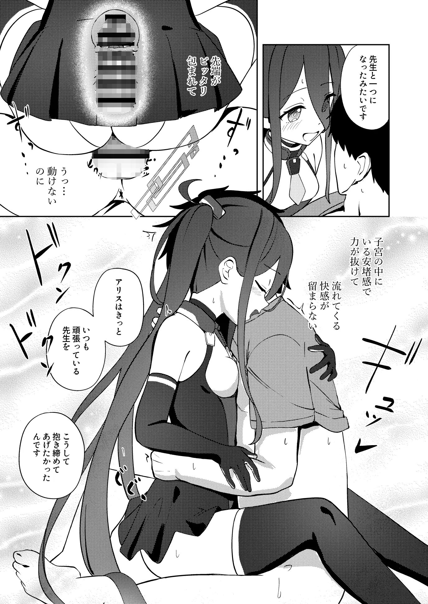 夢と現のアリエス スーツ