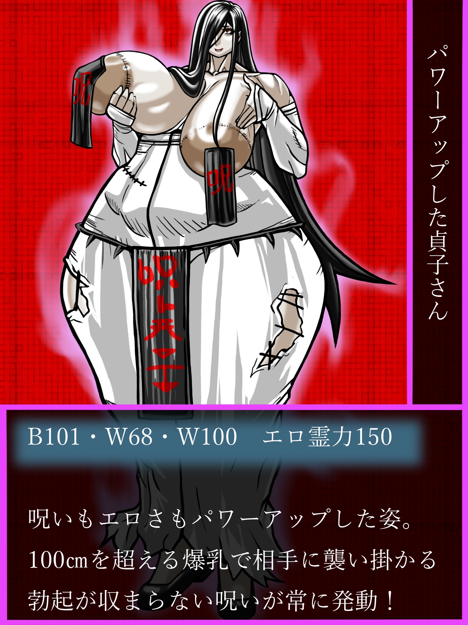 ドスケベ貞子さんキャラクター図鑑 画像3