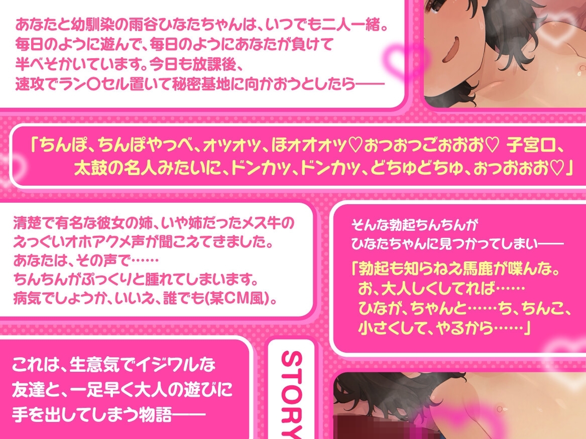 【汗だく精通えっち】悪友幼馴染ひなたちゃん～生意気で口の悪い友達と秘密基地で種付けセックス♪ゲームより楽しいナイショの遊び～【オホ声雑魚イキよわまんこ】 画像2