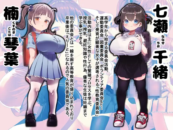 我ら！性教育委員会 CG集版1 サンプル画像 5