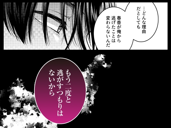 【監禁】異常執着【ハメ堕ち快楽漬け】 ～(元)彼氏と淫らな罪悪感に囚われて。～ 画像3