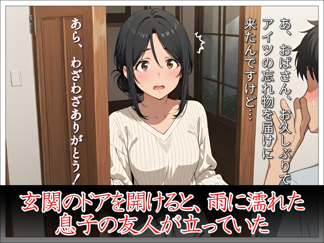 母親失格の未亡人 息子の友人の上で下品に腰を振る_2