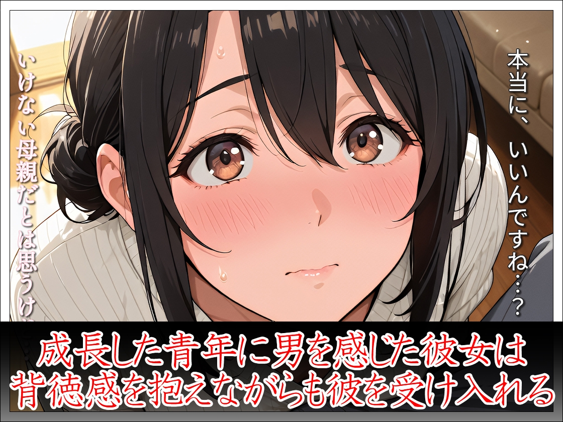 母親失格の未亡人 息子の友人の上で下品に腰を振る_5