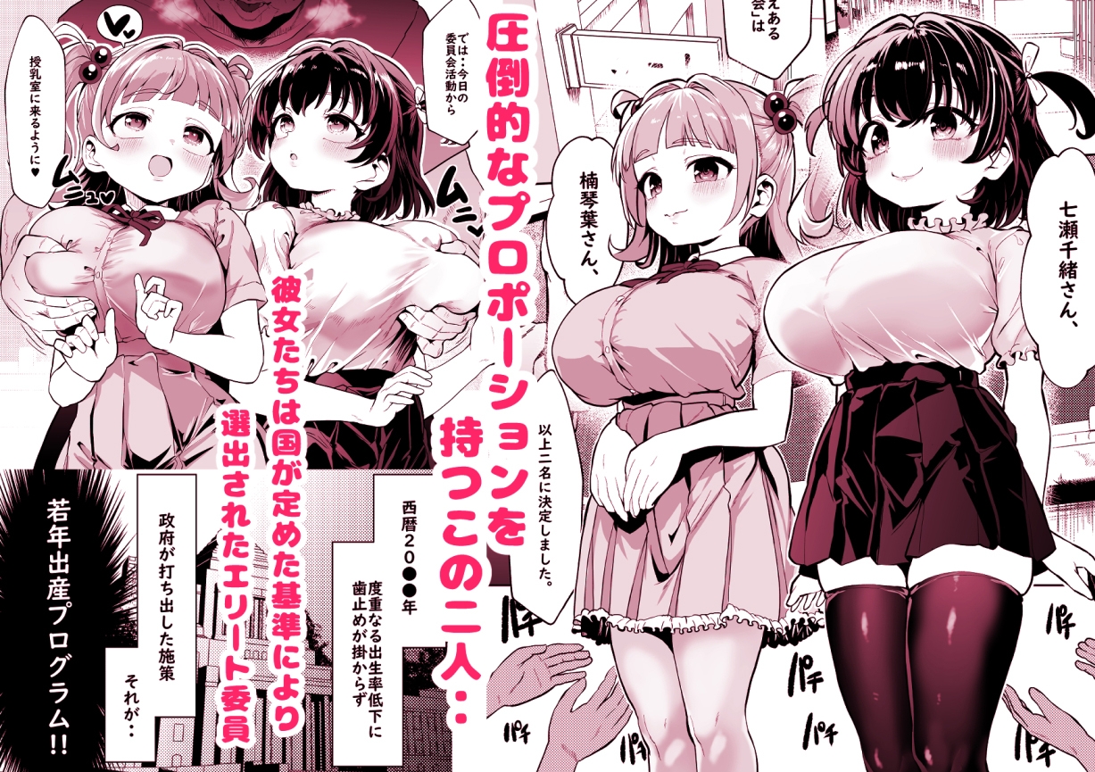 我ら！性教育委員会 漫画版-2