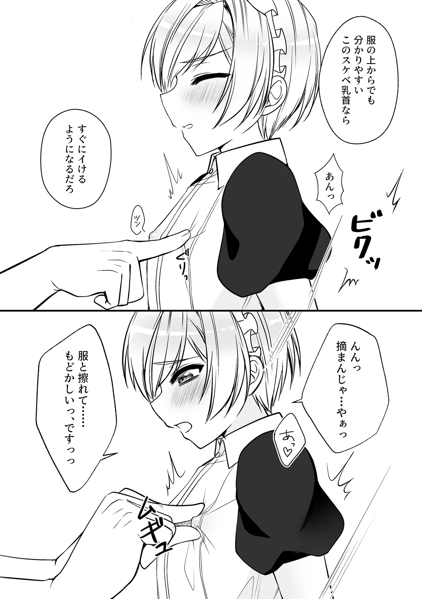 絶頂乳首メイドくん サンプル画像 2