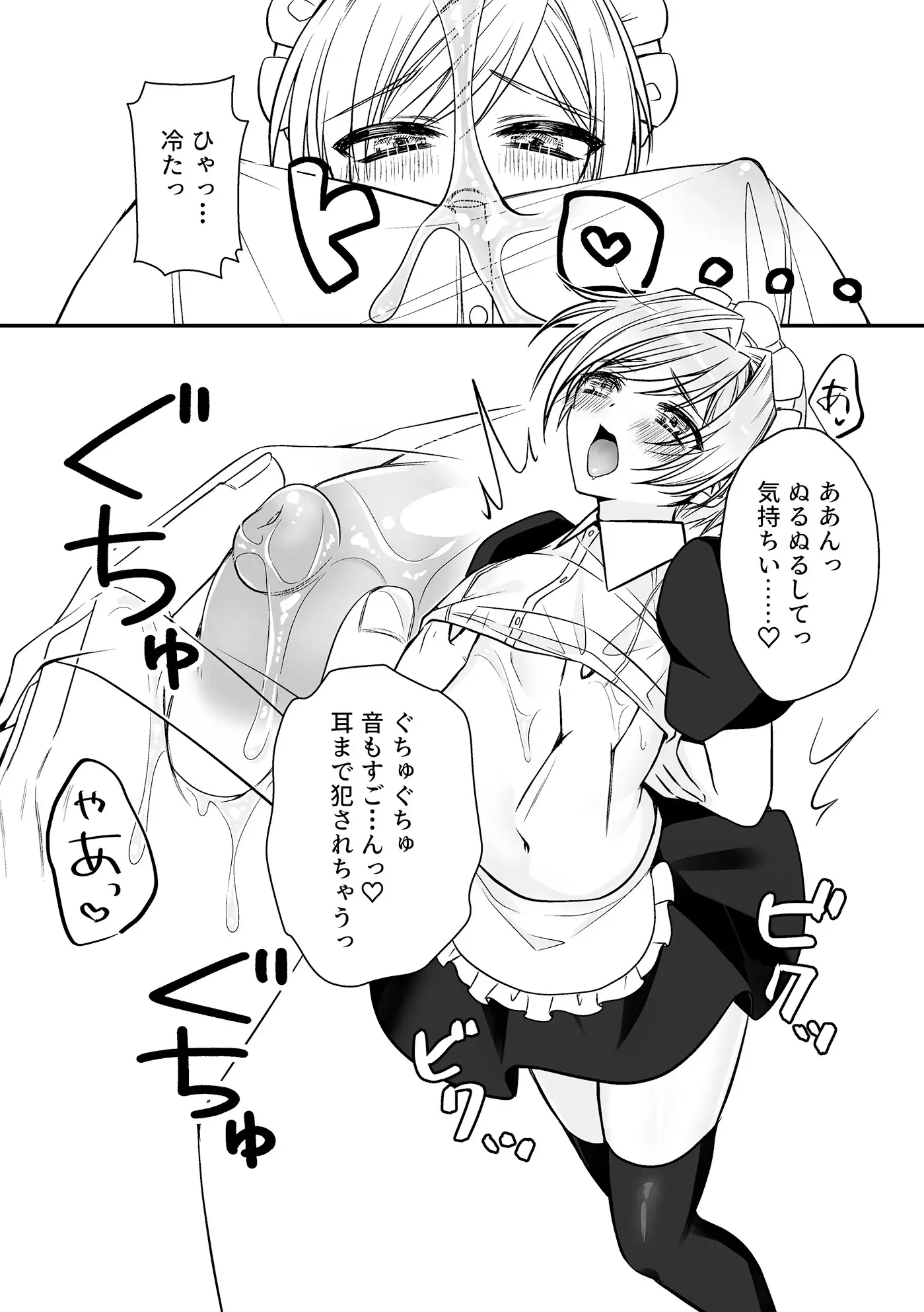 絶頂乳首メイドくん サンプル画像 3