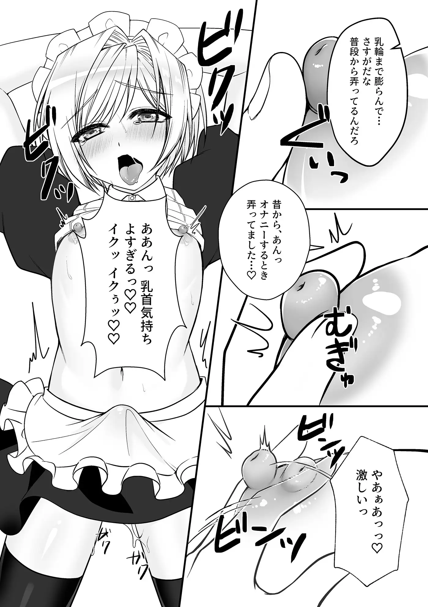 絶頂乳首メイドくん サンプル画像 4