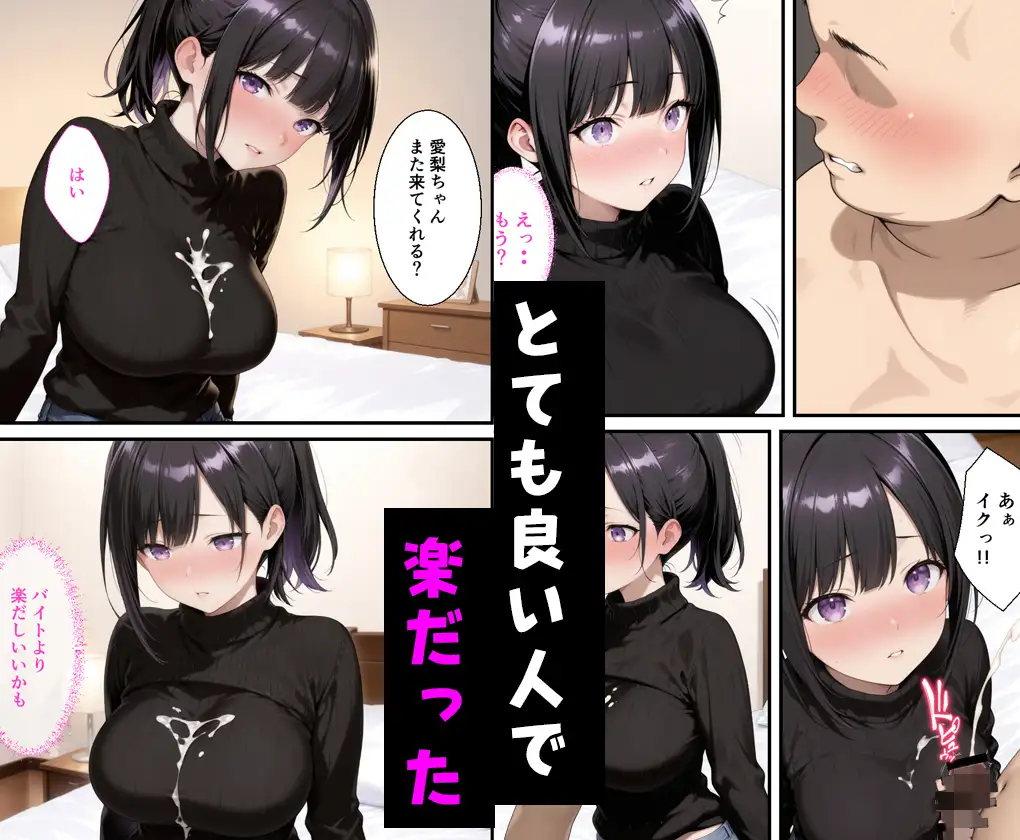 お金目的でオジ活始めたはずがハメられて嵌っちゃった サンプル画像 3