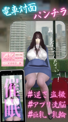 【4K/60fps】電車対面パンチラ～アプリで堕ちる通勤快速～神代優菜(31分35秒)