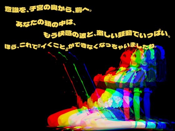 【メス堕ち調教プログラム】「0」を言わないお姉さんの 絶頂禁止カウントダウン サンプル 1/1