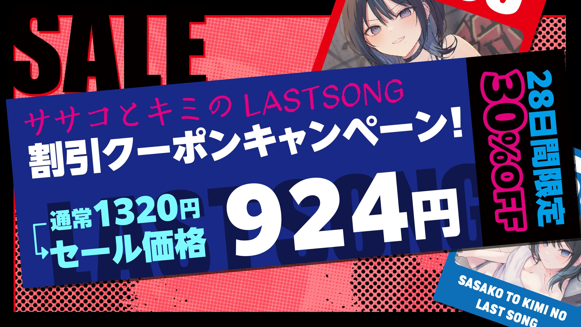 【ロック×NTR×逆レ=純愛】ササコとキミのLAST SONG 画像1