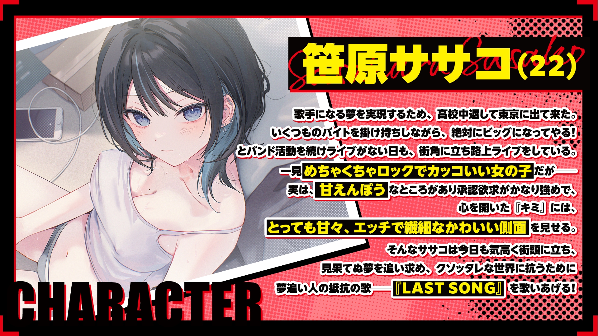 【ロック×NTR×逆レ=純愛】ササコとキミのLAST SONG 画像3