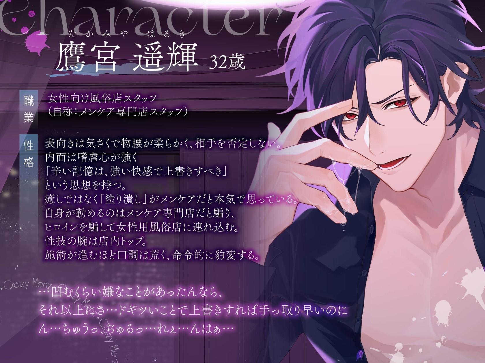 クレメン ～辛い記憶は、俺のチ◯ポで上書きしてやる系男子・遥輝～-2画像