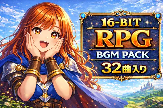 RPGゲーム制作用ファンタジーRPG BGM素材集(16bit)【32曲・町/戦闘/ボス/イベント対応】
