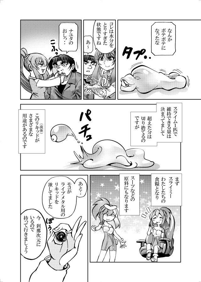 [隔週刊]ポニテマニアックス 第94話 「揺れる体と心」 〜47歳エロビデオ屋店員が深夜バイト中に拾った痴女が最強宇宙人でしたーン〜 画像2