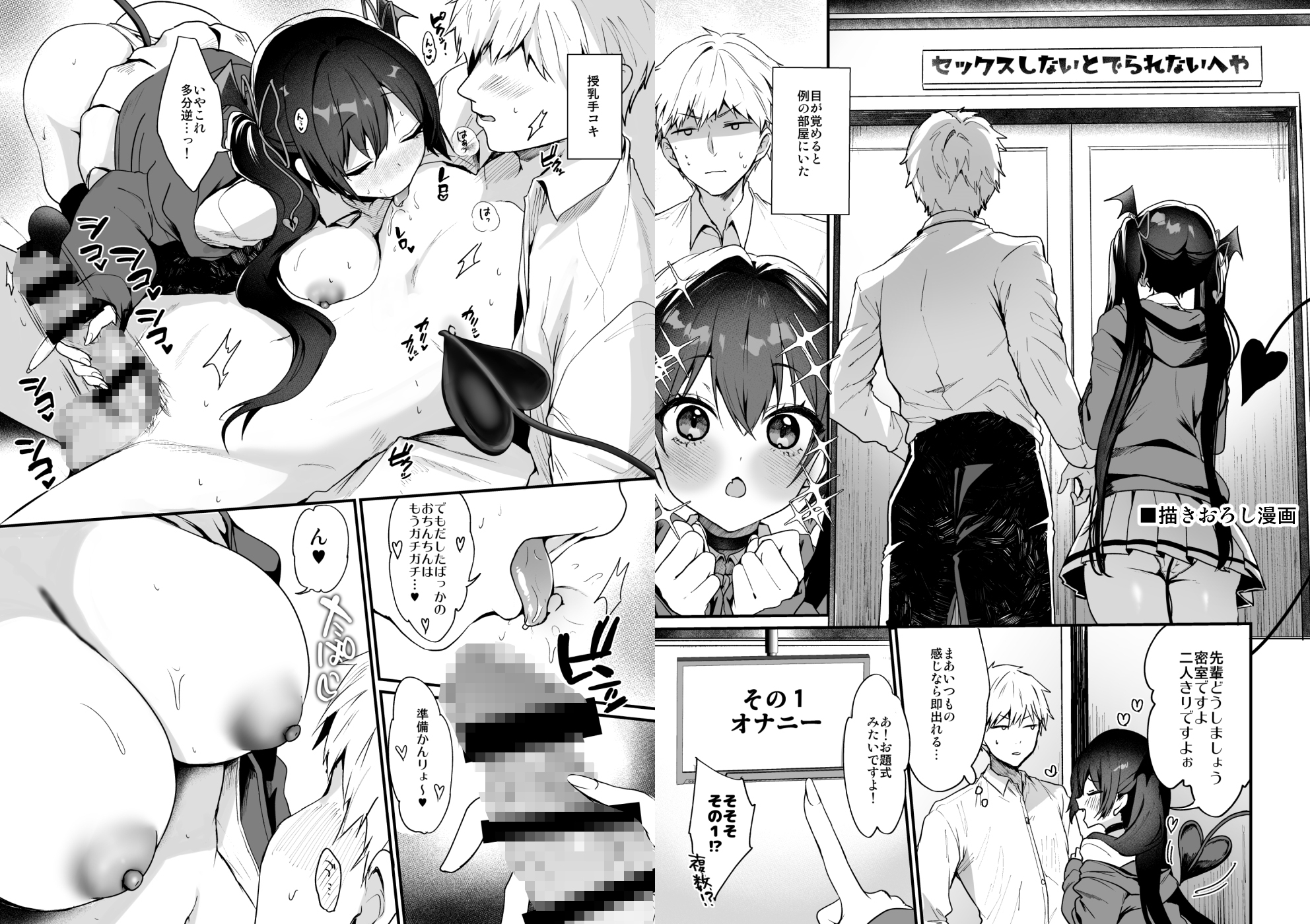 小悪魔ちゃんのこうげき！総集編2_3