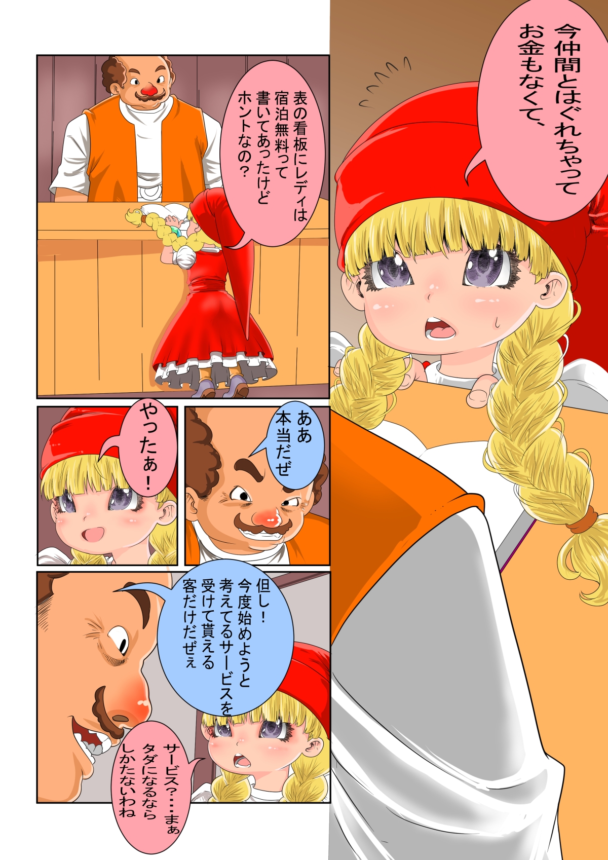 宿屋のひみつ 画像1