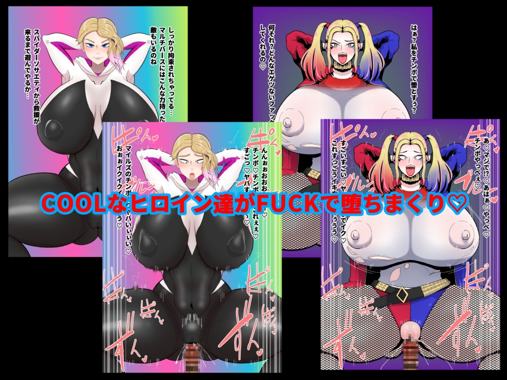 アメコミそくおち 画像1