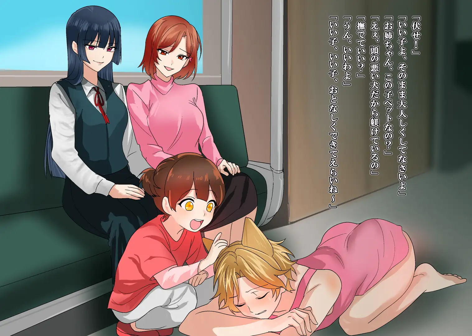 雌犬にされた青年～元カノのペットにされて～ [恥辱庵] | DLsite 同人 - R18