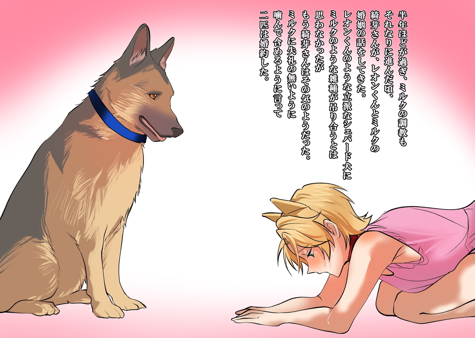 雌犬にされた青年～元カノのペットにされて～ 画像6
