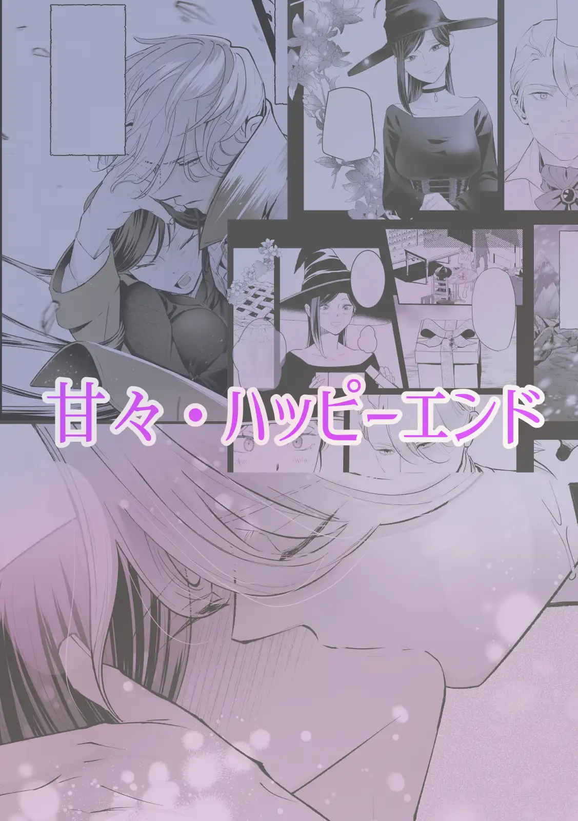 執着侯爵と魔女の懐古譚 [Floating Zoo] | DLsite がるまに