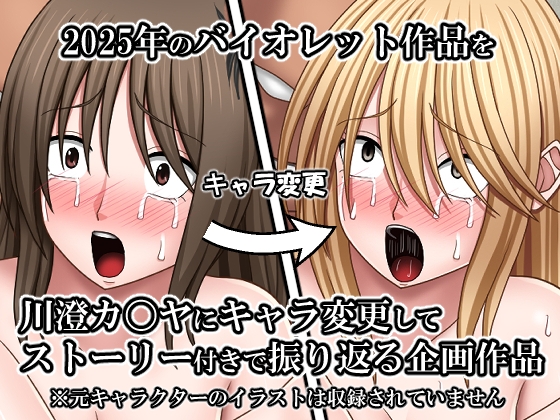 天才退魔士づくし2025 ナ〇タ敗北編 画像1