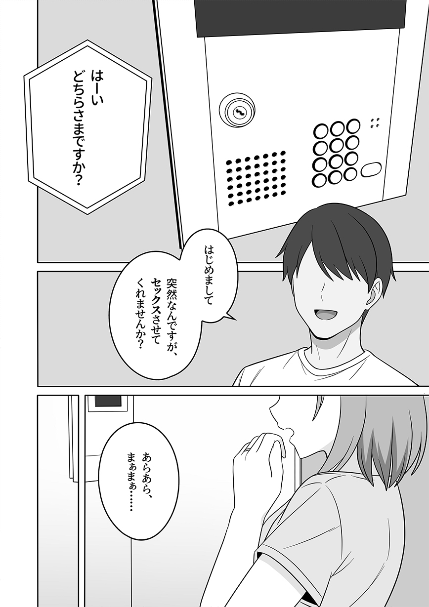 あらあらママと、子作りセックス 画像2