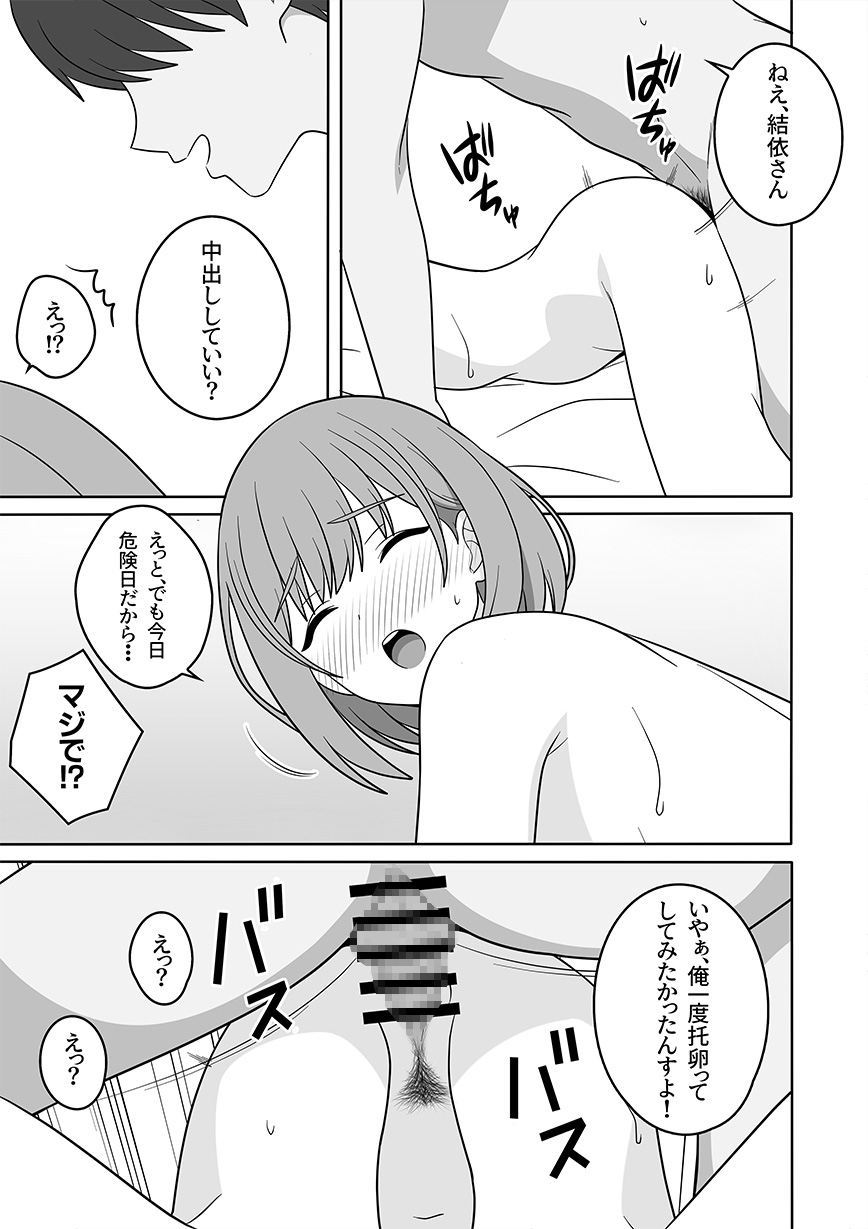 あらあらママと、子作りセックス 画像4