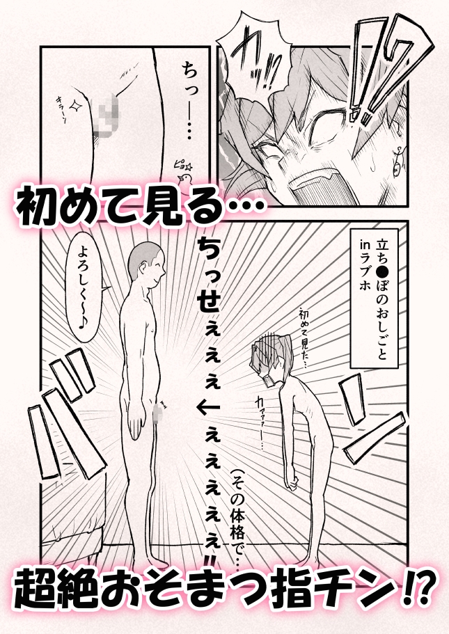 驚き、桃の木、貧乳■リぎゃる～指ちんをナめてた生意気貧乳の敗北～ 画像2