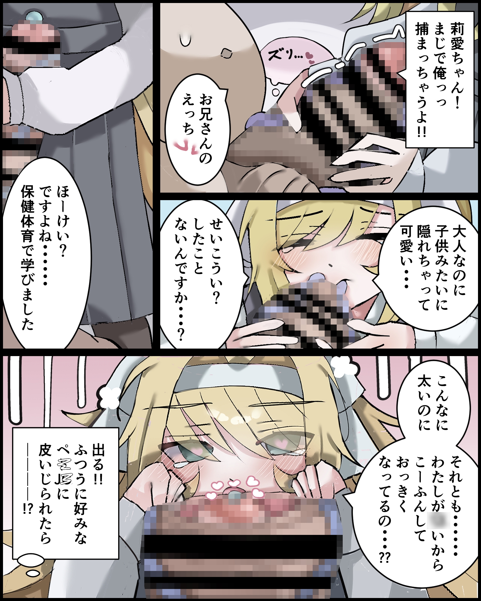 向かいん家の一人ぼっちお嬢様と純愛破瓜えっち_2