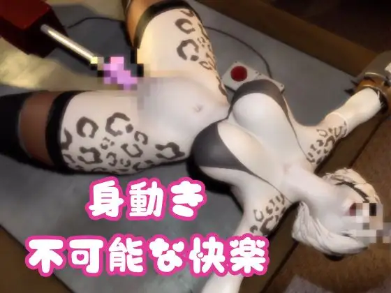 【なんと4本】ケモノ2Bがマシーンディルドで連続絶頂キメちゃう動画 サンプル画像 5