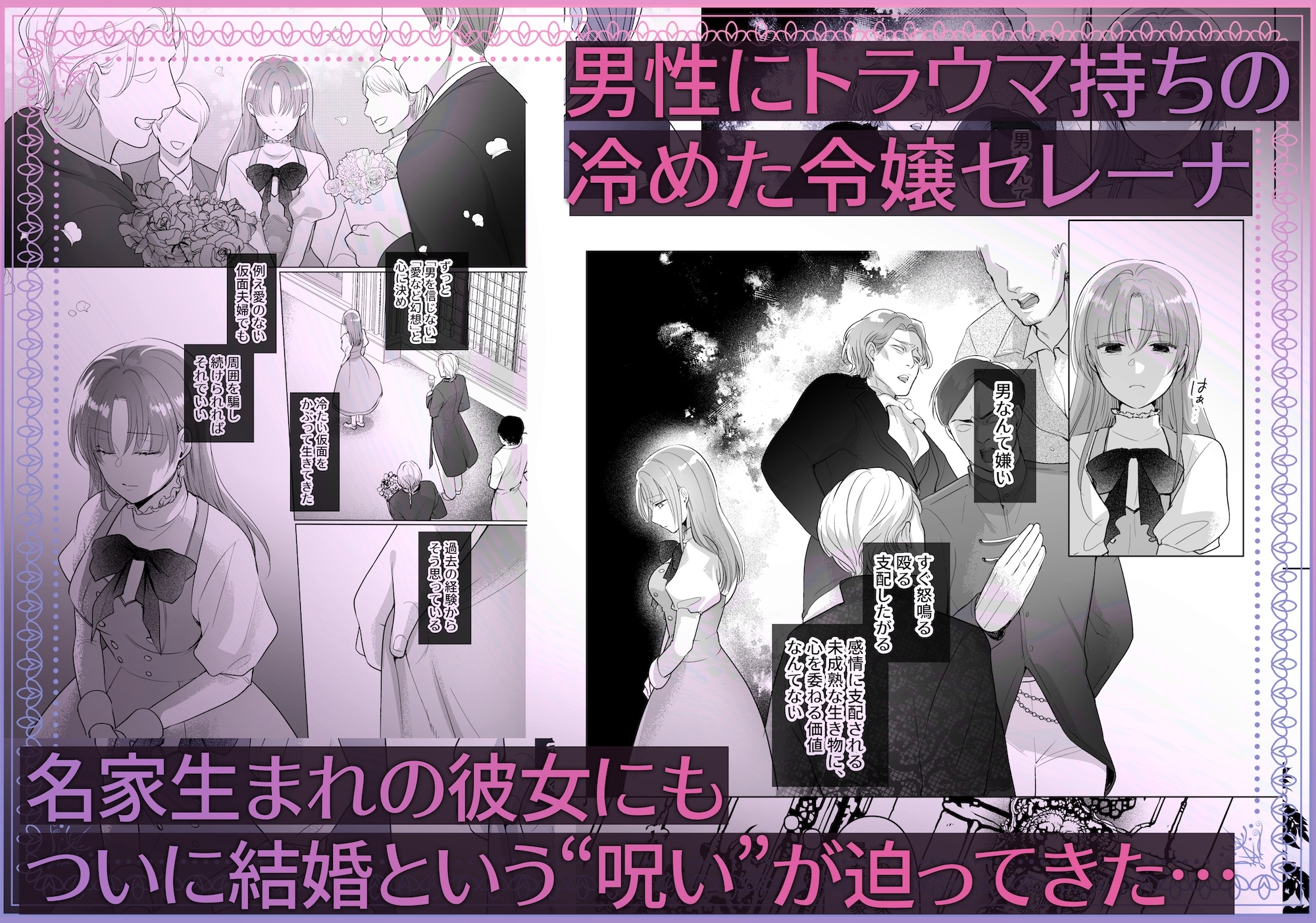 悲しみの令嬢と慈愛の花嫁調教〜男嫌いの私が、こんな絶倫男との甘とろ新婚生活に溺れるだなんて〜 画像2