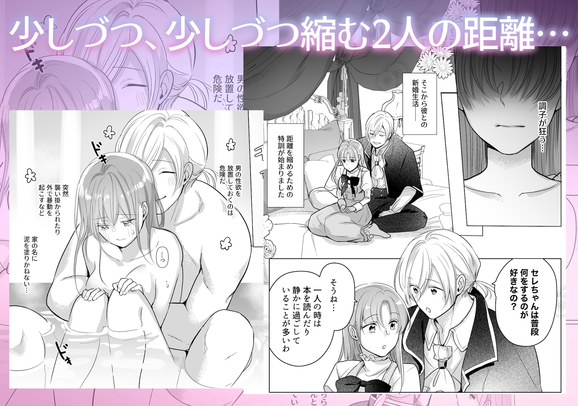 悲しみの令嬢と慈愛の花嫁調教〜男嫌いの私が、こんな絶倫男との甘とろ新婚生活に溺れるだなんて〜 画像4