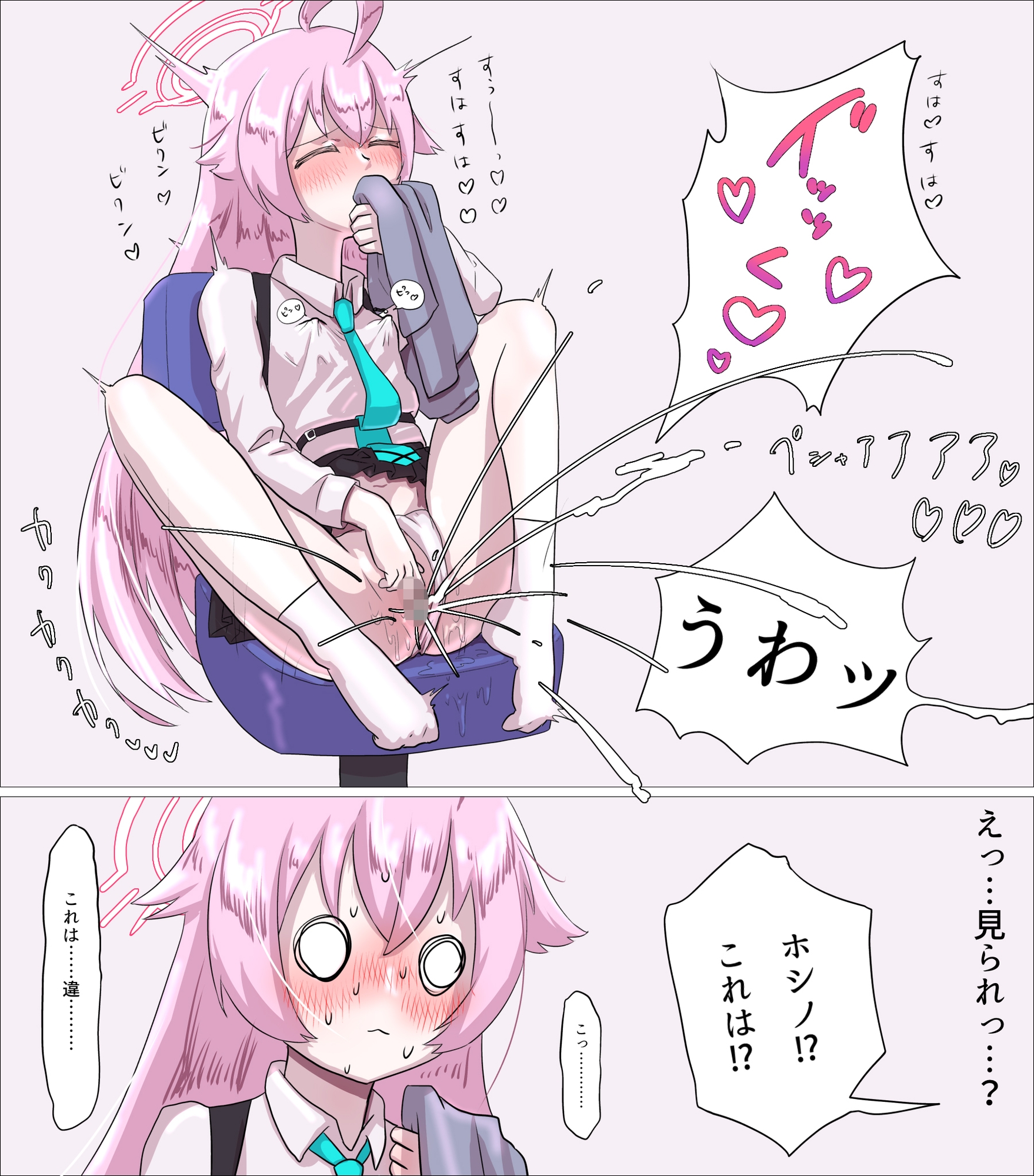 オナバレしたホシノのムラつきをSEXで解消してあげる本 サンプル 1/3