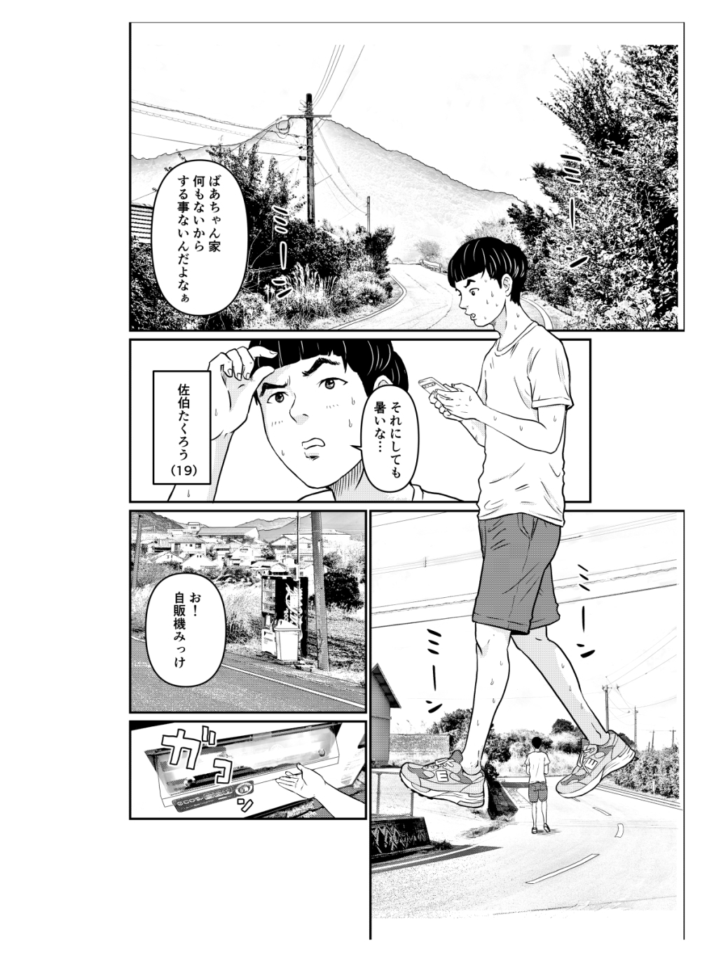 お供えものは、僕の全部。 ー帰省先で出会った狐の少女ー 画像1