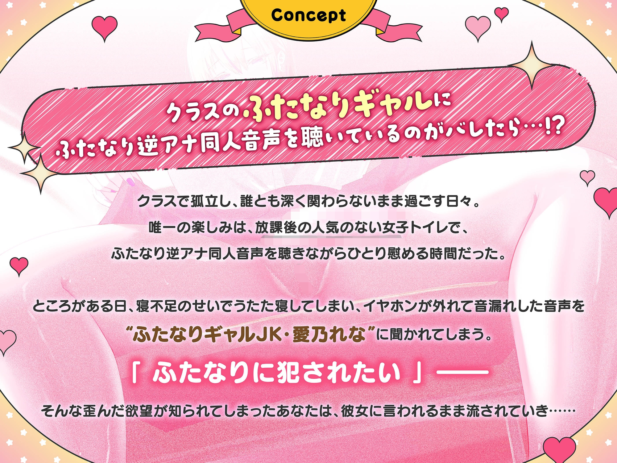 ふたなりギャルの専用マゾオナホ君 逆アナ音声聞いてるのがバレして本物ちんぽで雑に犯されちゃう話 画像1